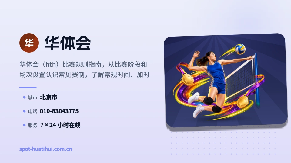 关于华体会